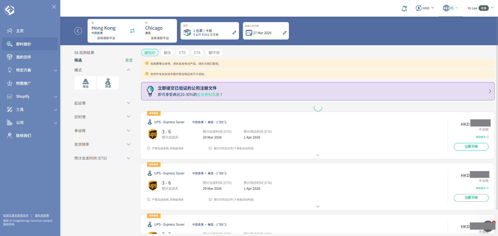 Amazon Goods Return_Quote Result_SC.png