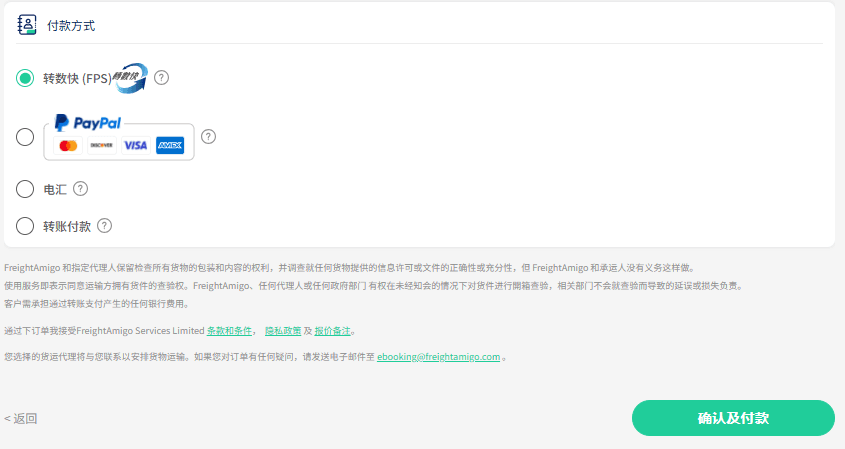 预订整货柜之确认及付款