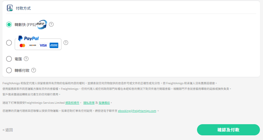 預訂整貨櫃之確認及付款