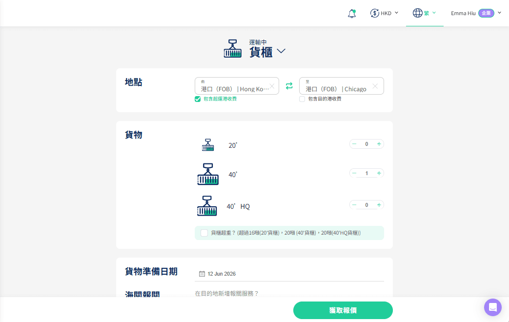 預訂整櫃貨櫃之貨櫃資料