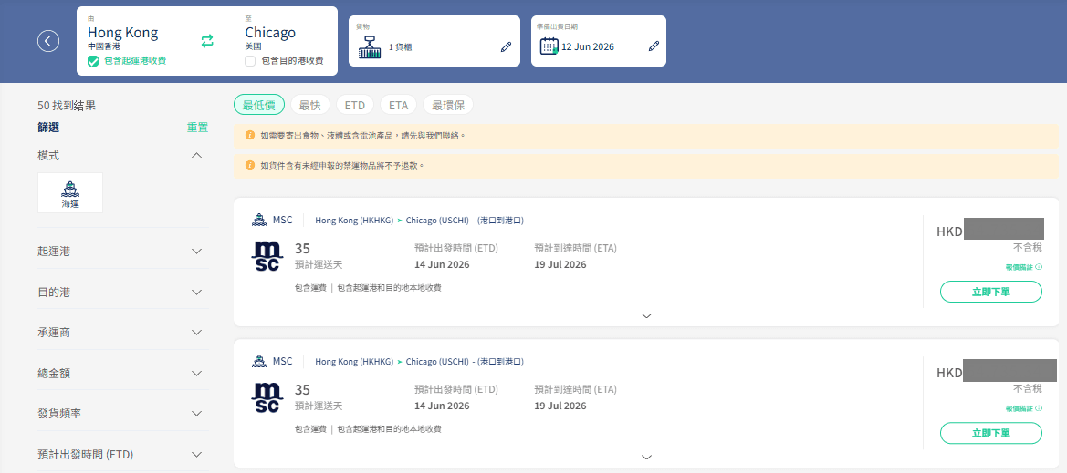 預訂整貨櫃之報價結果