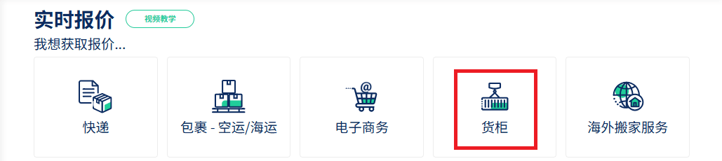 整柜货柜FreightAmigo即时报价