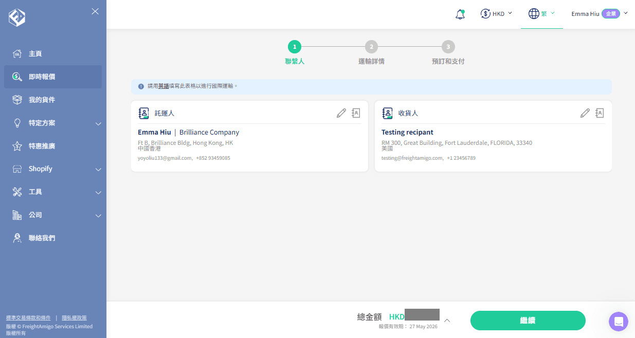 寄送月餅聯絡人貨料