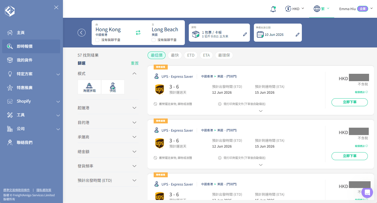 荷蘭寄香港報價結果