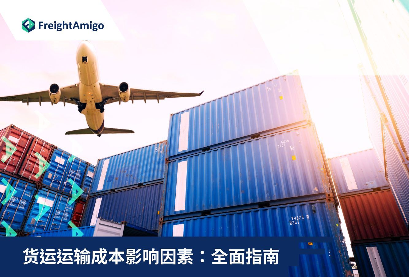 货运运费影响因素2024 | 节省成本完整指南| FreightAmigo