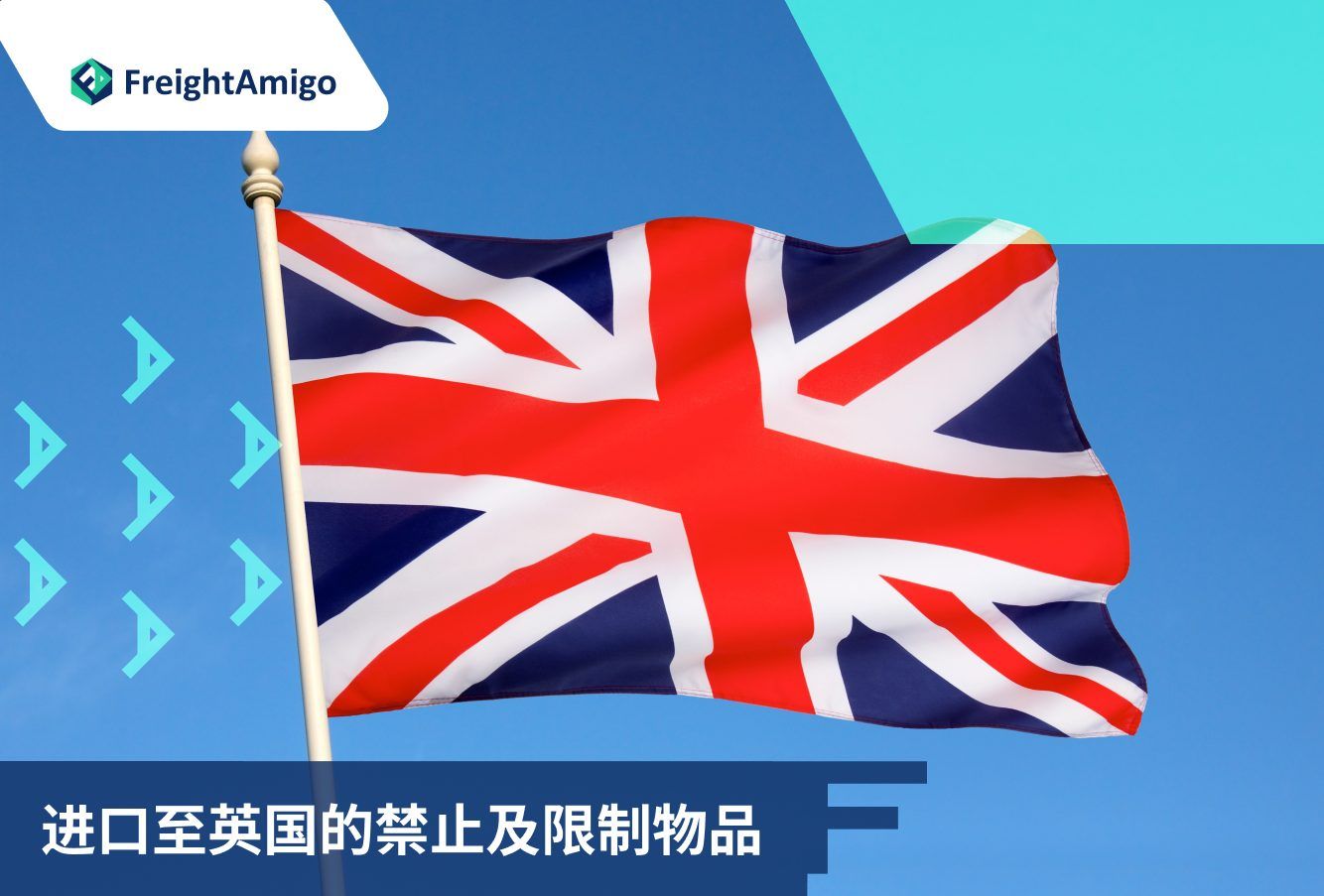 物流禁运物品| 英国进口指南| FreightAmigo - 避免罚款清关延误