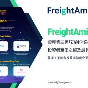 香港工業總會 – FreightAmigo榮獲第三屆「初創企業指導計劃」投資者至愛之選及最具潛力星級大獎