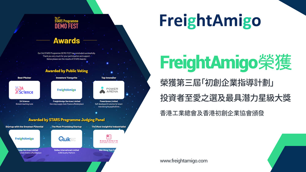 香港工业总会 – FreightAmigo荣获第三届「初创企业指导计划」投资者至爱之选及最具潜力星级大奖
