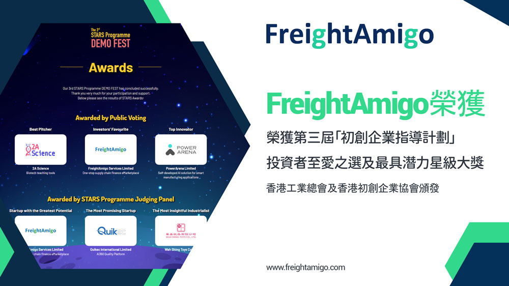 香港工業總會 – FreightAmigo榮獲第三屆「初創企業指導計劃」投資者至愛之選及最具潛力星級大獎