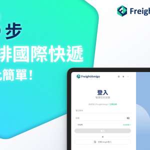 3步 安排國際快遞 – 如此簡單!