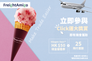 【送你$50雪糕券 / 25哩數 *】 FreightAmigo Click運大獎賞