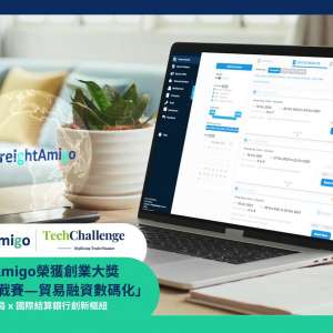 【創新樞紐 x 金管局】FreightAmigo榮獲創業大獎 –「創科挑戰賽—貿易融資數碼化」