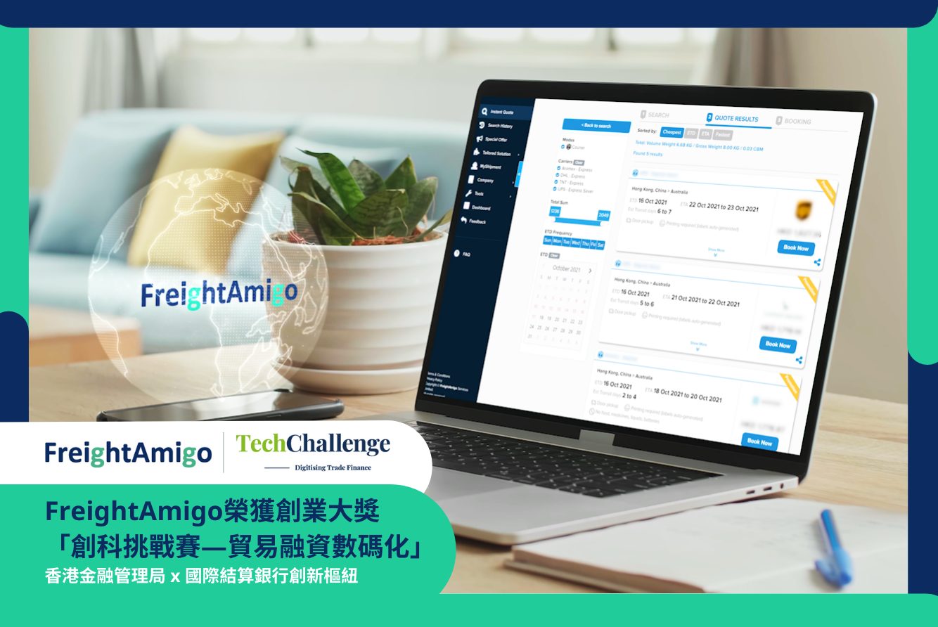 【創新樞紐 x 金管局】FreightAmigo榮獲創業大獎 –「創科挑戰賽—貿易融資數碼化」