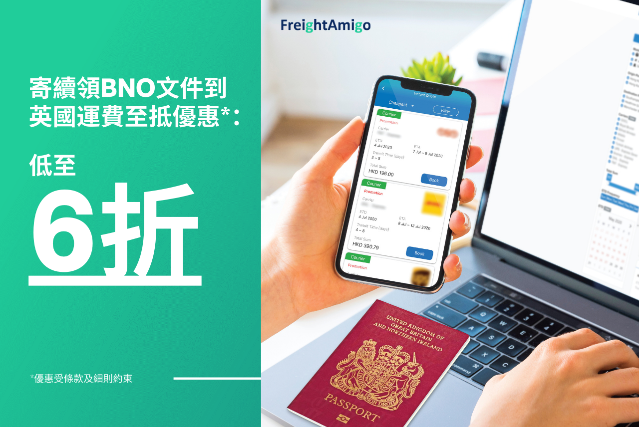 FreightAmigo寄續領BNO文件到-英國運費至抵優惠