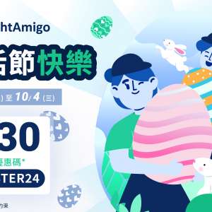 2024 復活節限時運費優惠, FreightAmigo