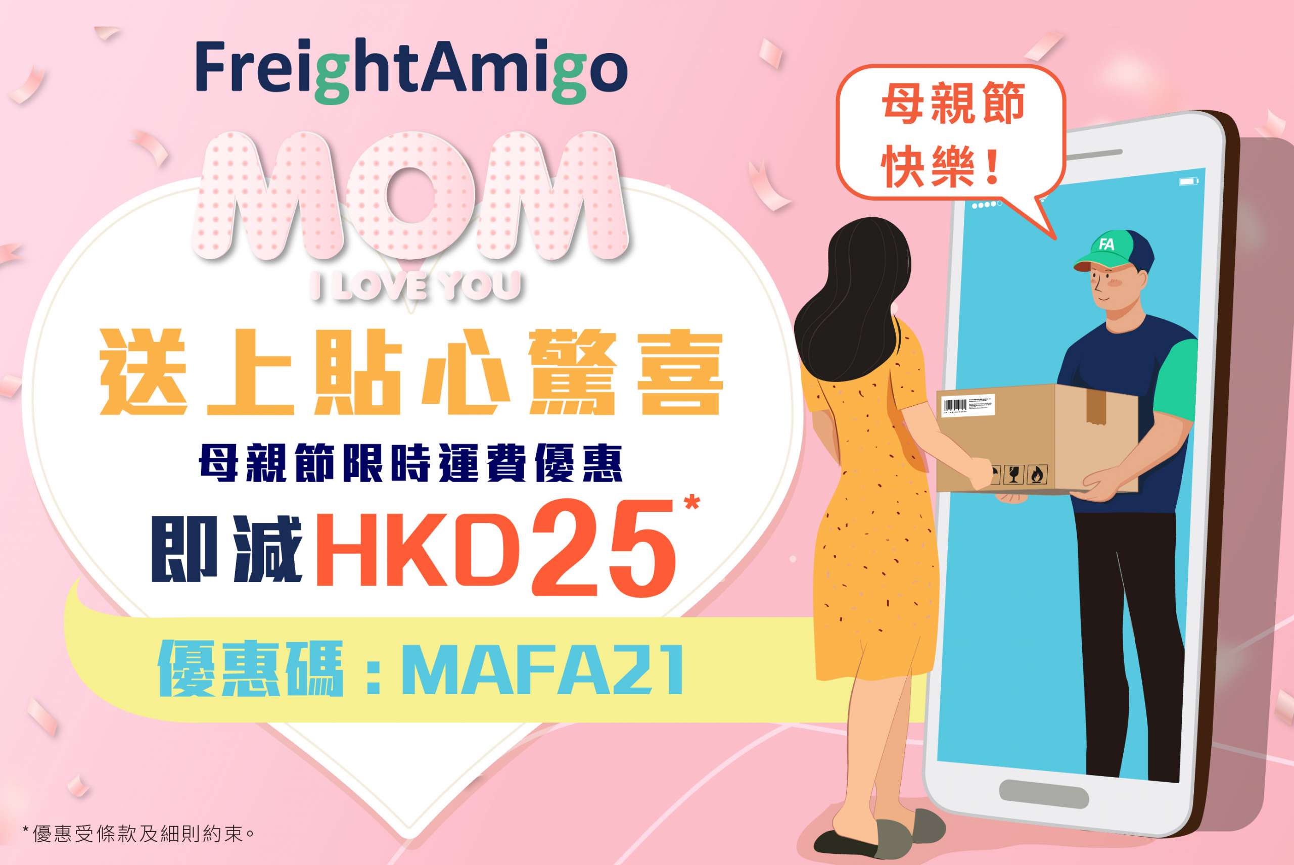 送上貼心驚喜 – 母親節限時HKD25運費優惠