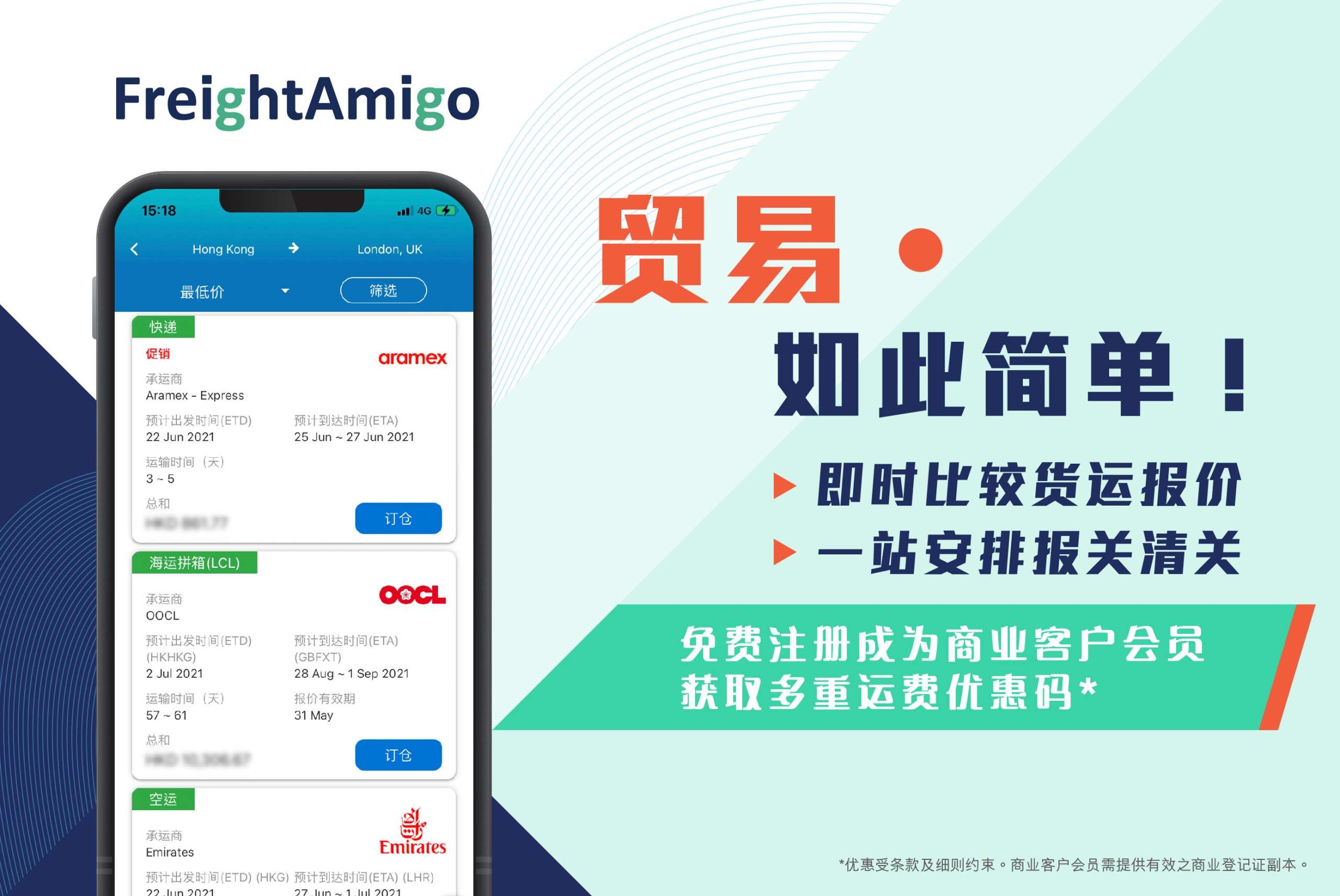 FreightAmigo - 中小企优惠 - 即时比较货运报价 - 一站式报关清关