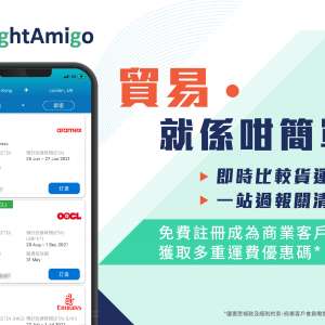 FreightAmigo - 中小企優惠 - 即時比較貨運報價 - 一站式報關清關