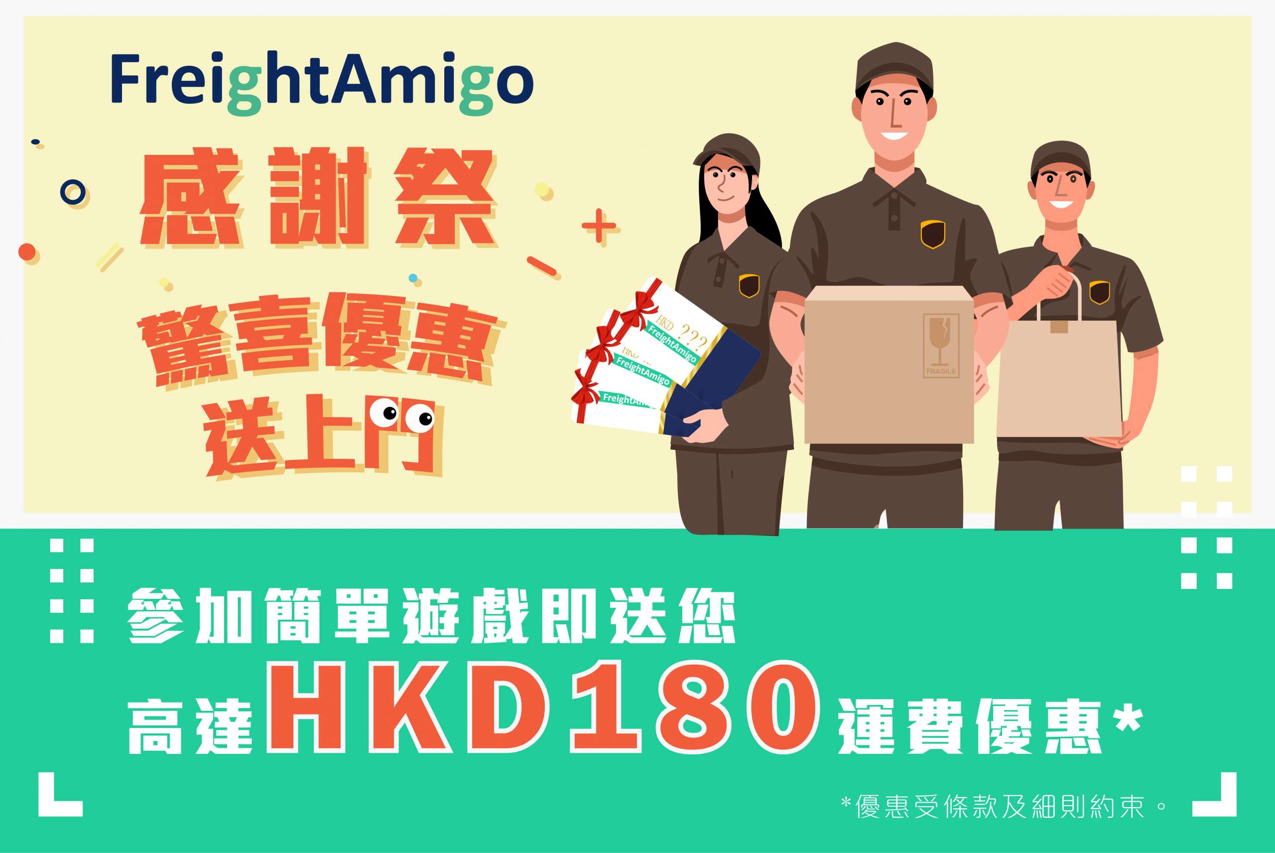 FreightAmigo感謝祭聯乘神秘嘉賓 送您高達HKD180國際快遞運費優惠