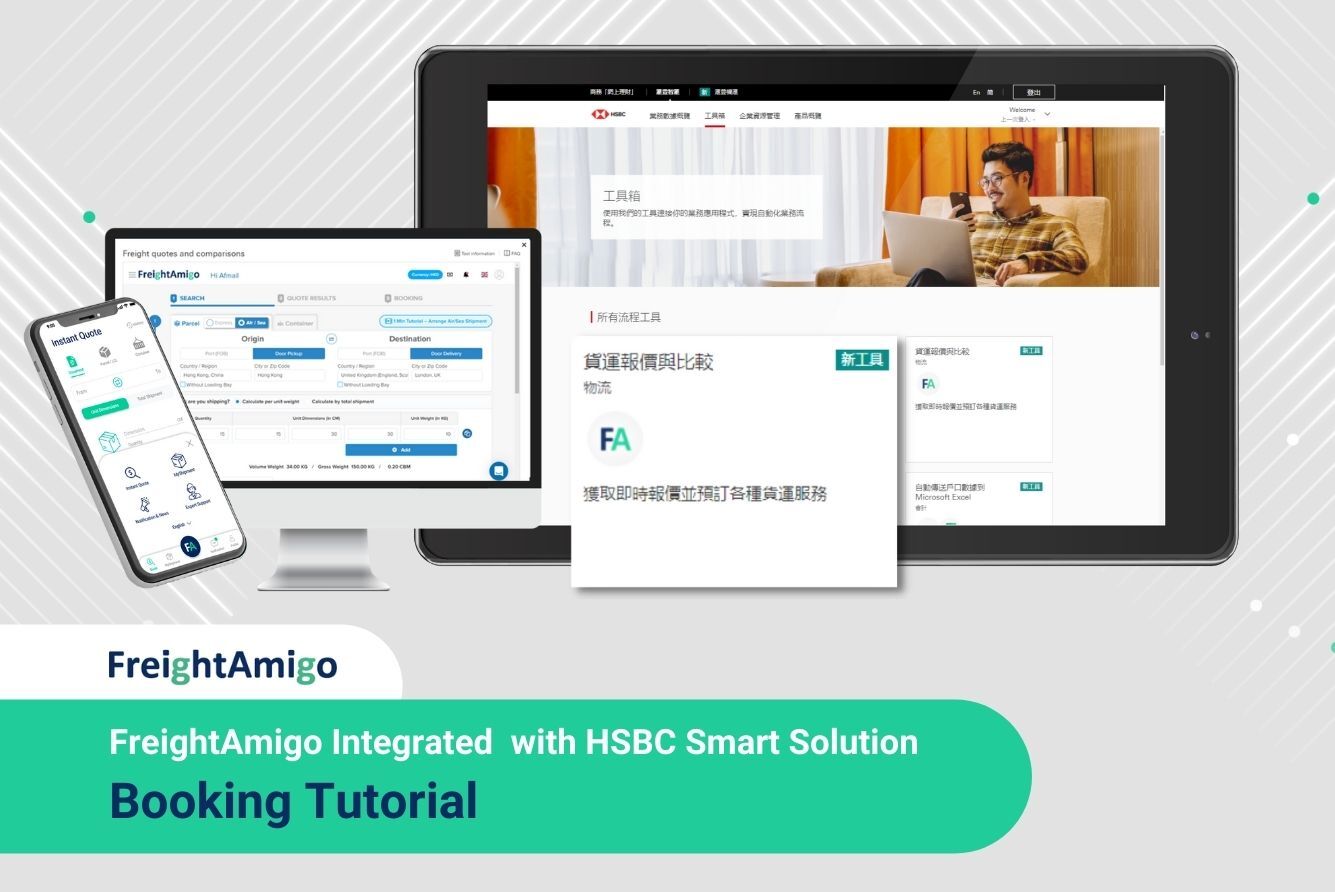 FreightAmigo Integrated with HSBC Smart Solution – Booking Tutorial