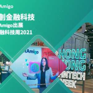 齊領創金融科技-FreightAmigo出展香港金融科技周2021