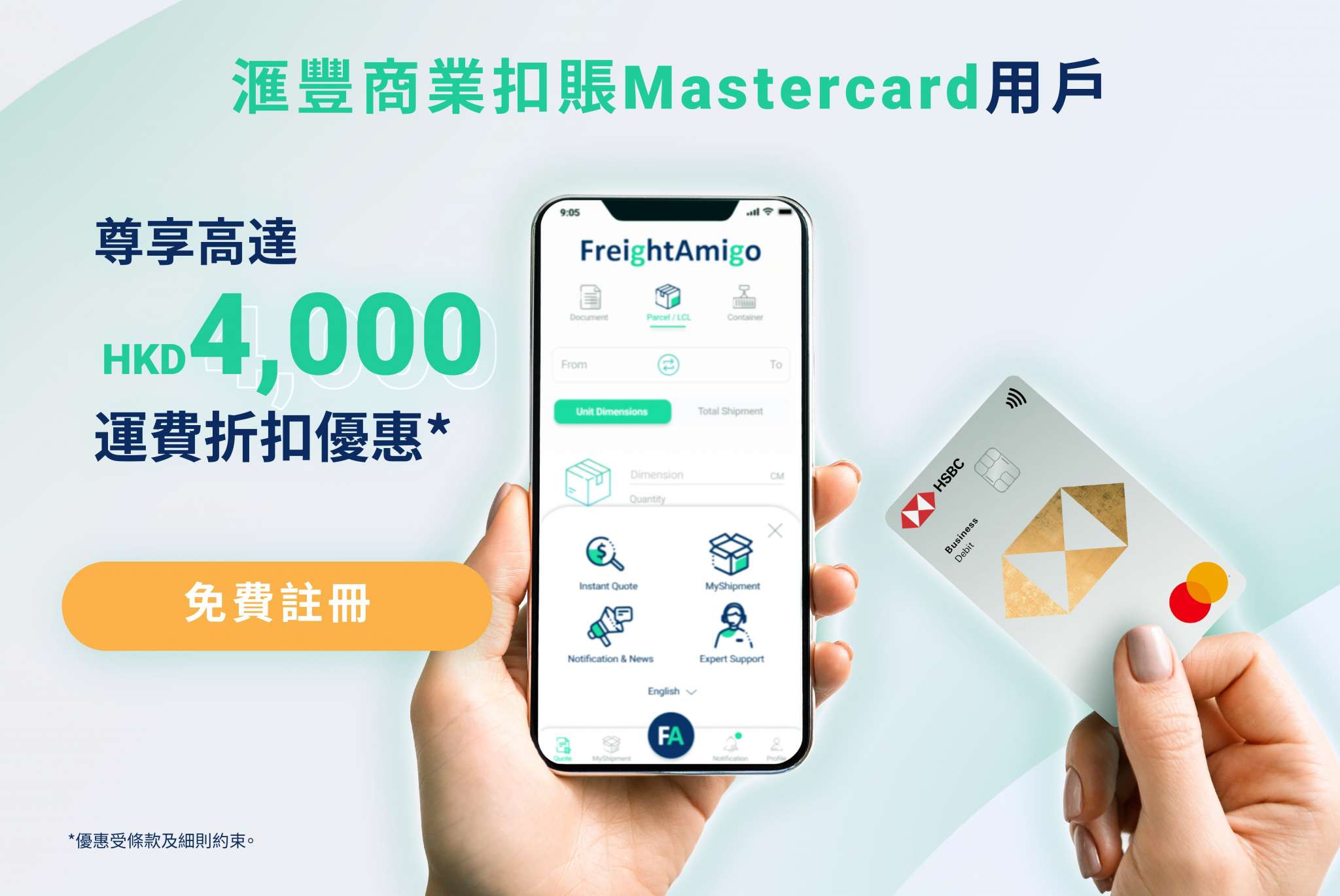 【FreightAmigo x HSBC x Mastercard】滙豐商業扣賬Mastercard®新登場 用戶尊享高達HKD4,000運費優惠*