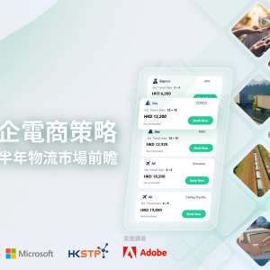 【FreightAmigo Microsoft HKSTP Adobe】中小企電商策略: 2022上半年物流市場前瞻研討會