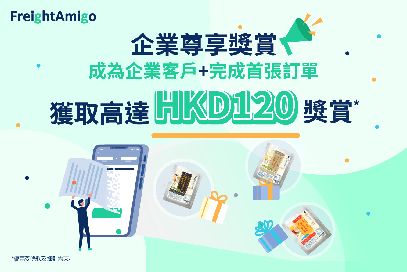 【企業尊享獎賞】獲取高達HKD120獎賞｜立即成為企業會員並完成首次訂單