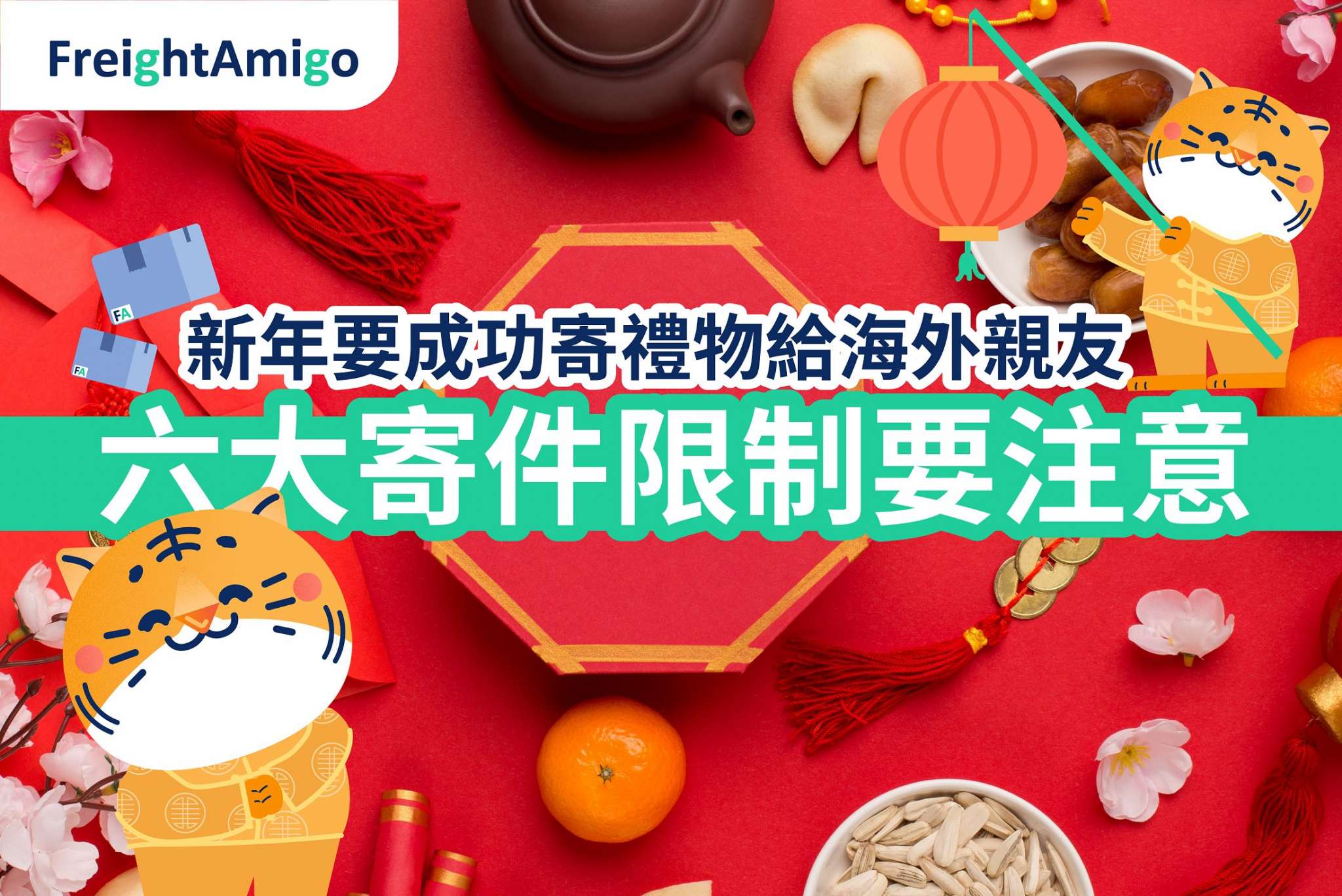 香港經濟日報 新年想送禮給海外親友 一文睇晒熱門產品國際快遞寄件攻略 22壬寅虎年 Freightamigo