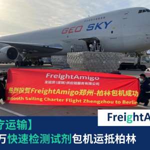 医疗运输包机FreightAmigo