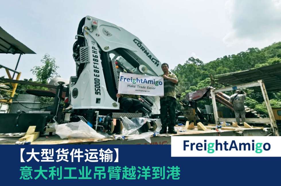 起重机运输 FreightAmigo