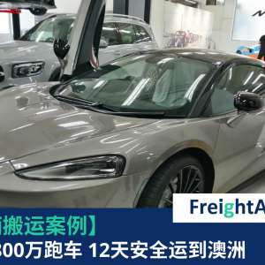 车辆托运 FreightAmigo