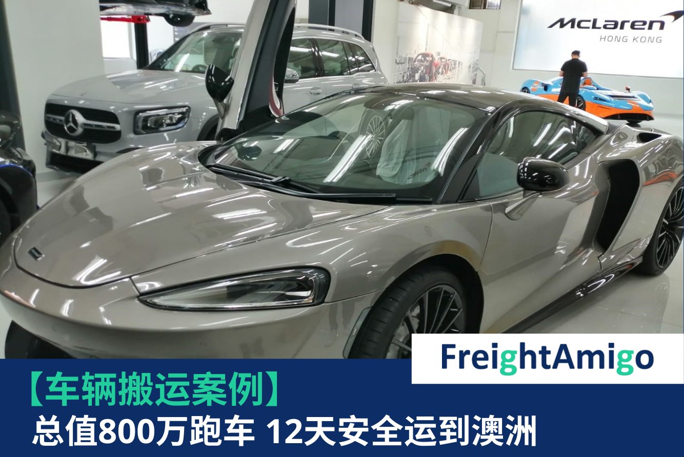 车辆托运 FreightAmigo