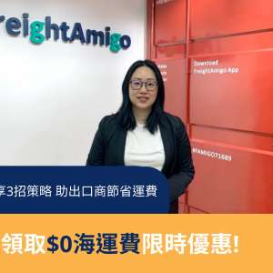 FreightAmigo_HK01_export_air_sea_freight_promotion_offer