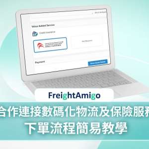 FreightAmigo_HKECIC_Export_Credit_Insurance_Tutorial