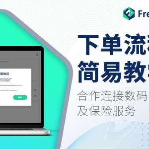 加购出口信用保险教学 减低香港出口商坏帐损失 提升全面保障｜FreightAmigo x 香港出口信用保险局