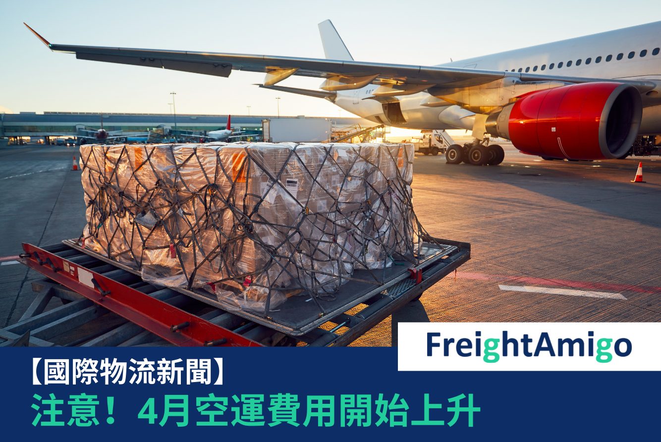 空運費用