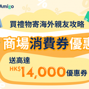 FreightAmigo_Campaign-Consumer-Voucher_消費券_blog