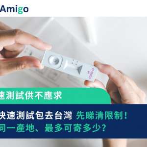 FreightAmigo_香港寄快速測試去台灣_速遞_快遞