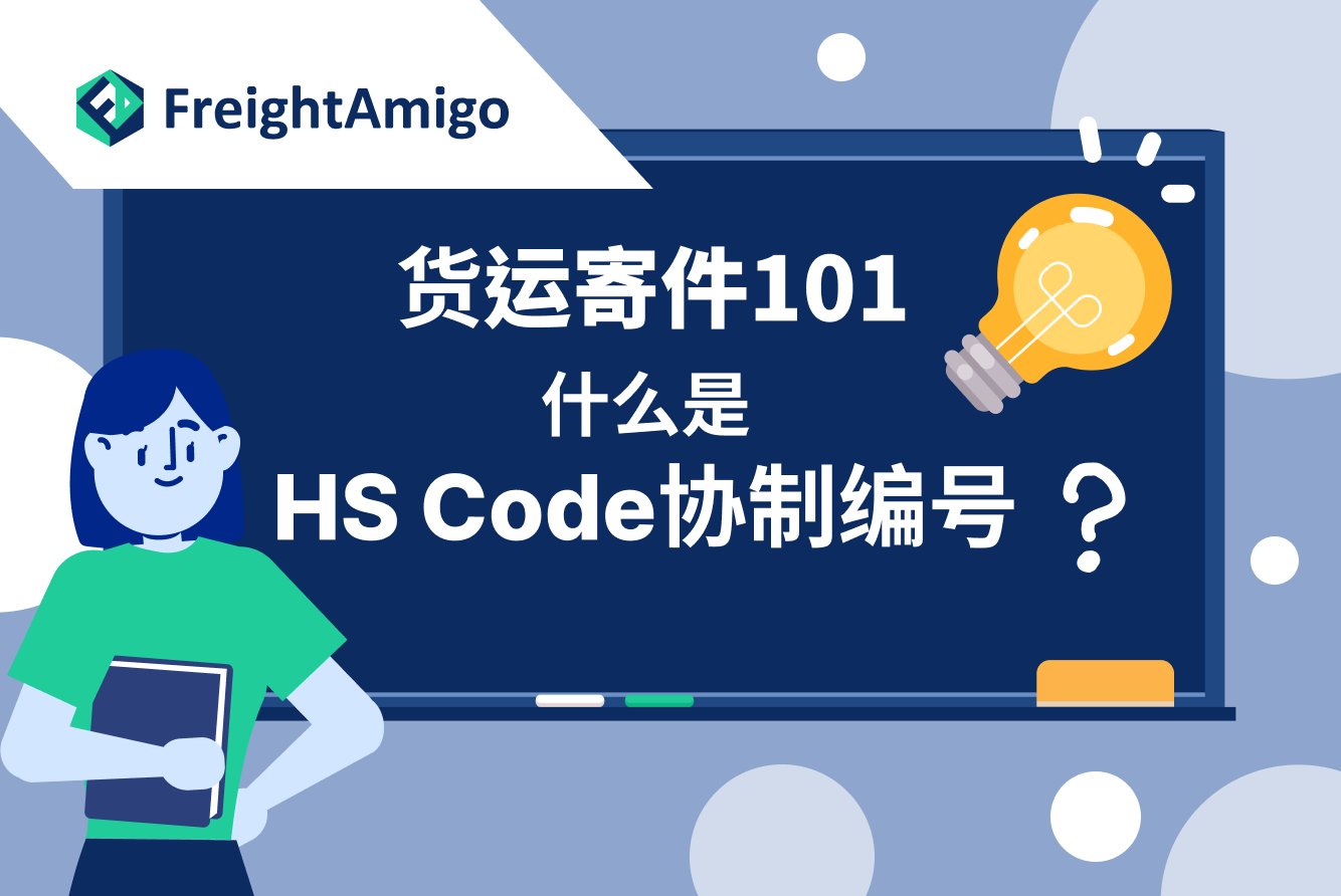 HS Code FreightAmigo