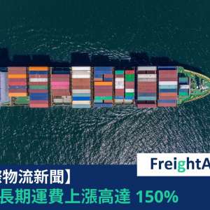 XSI航運指數FreightAmigo