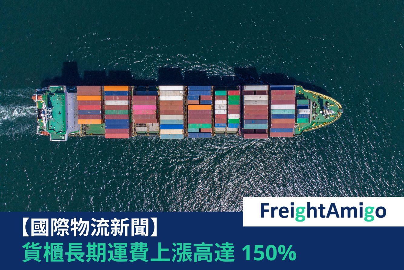 【物流新聞】XSI航運指數創新高 長期貨櫃運費上漲 150%