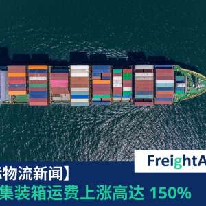 XSI航运指数 FreightAmigo