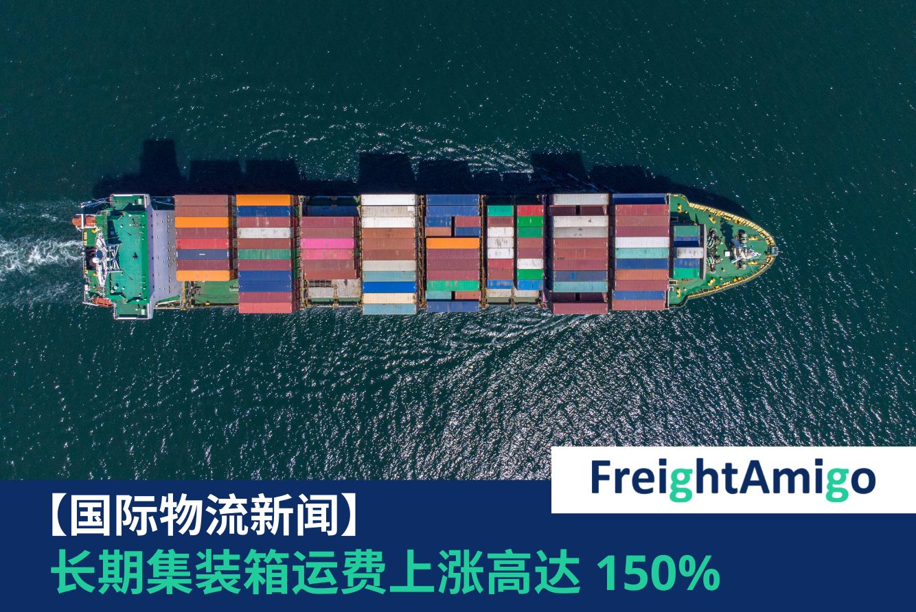 【物流新闻】XSI航运指数创新高 长期货柜运费上涨 150%