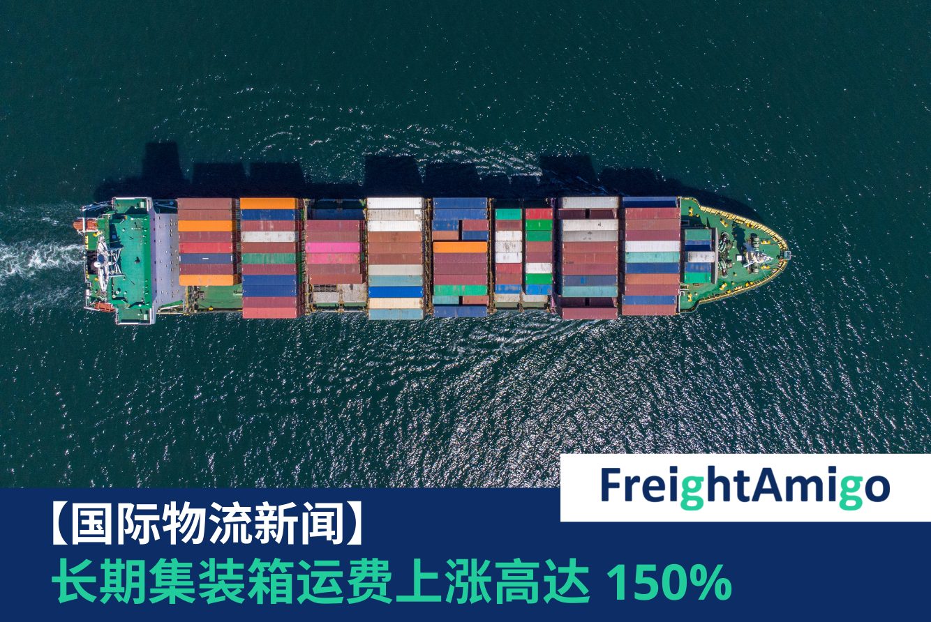 XSI航运指数 FreightAmigo