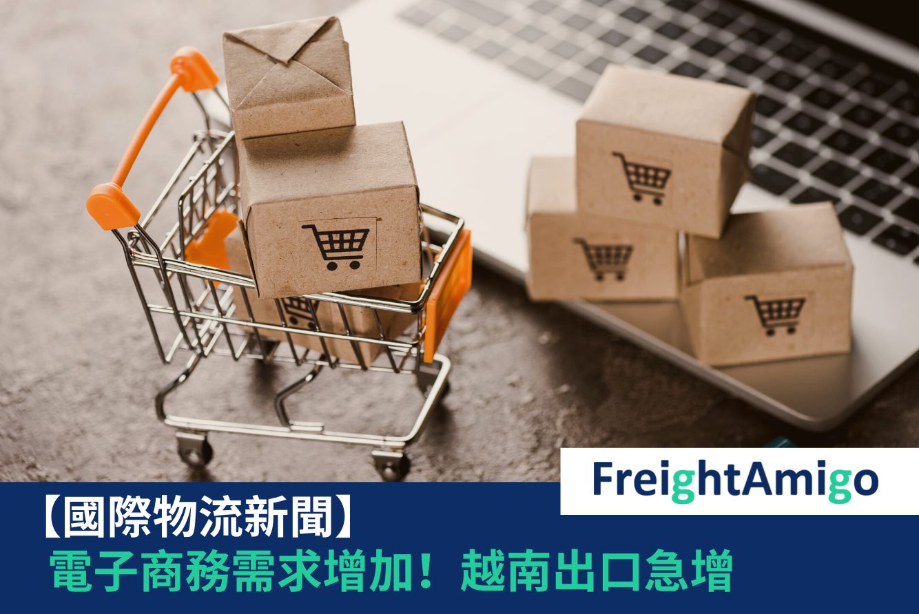 電子商務越南 FreightAmigo