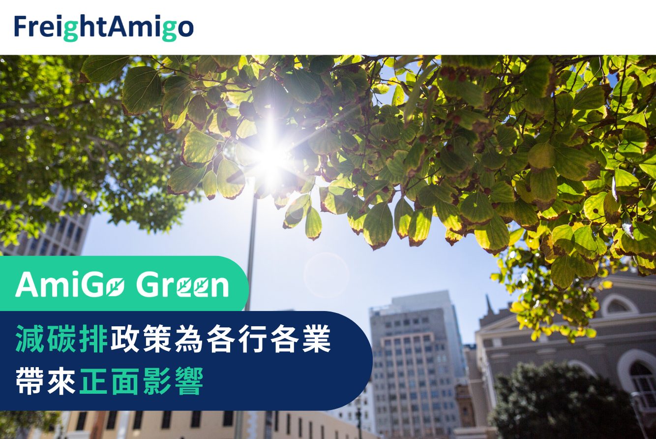 各行各業 updated FreightAmigo