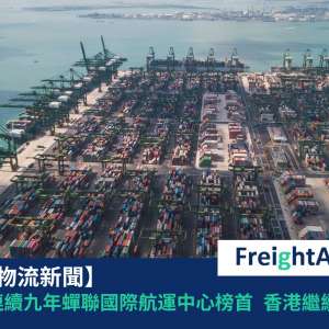 國際航運中心 FreightAmigo