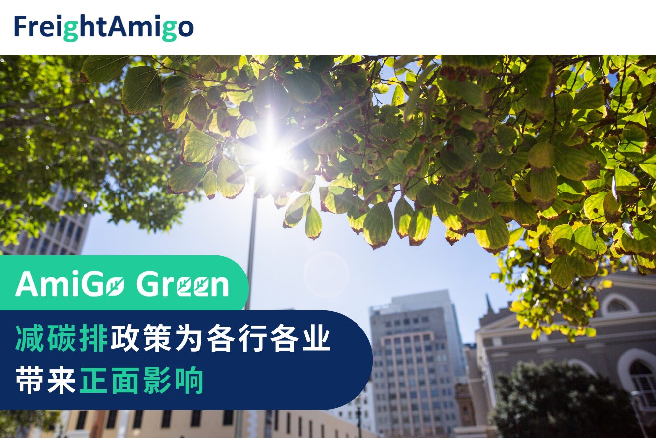 各行各業 updated FreightAmigo