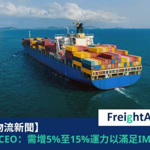 馬士基IMO 2023 FreightAmigo